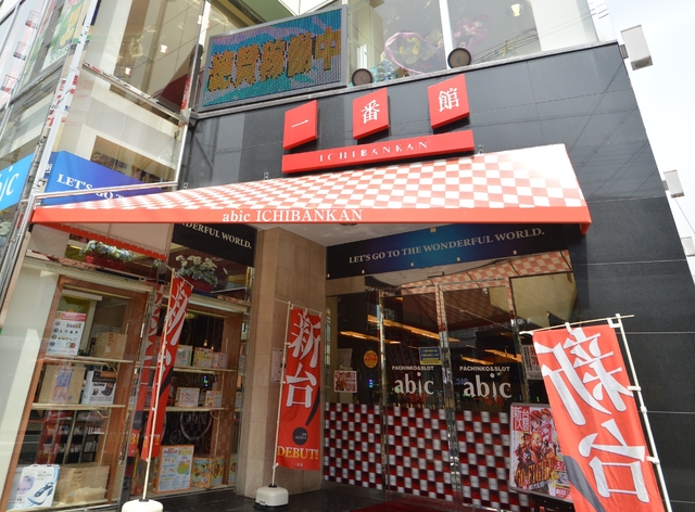 ★アビック一番館★ アビック一番館 