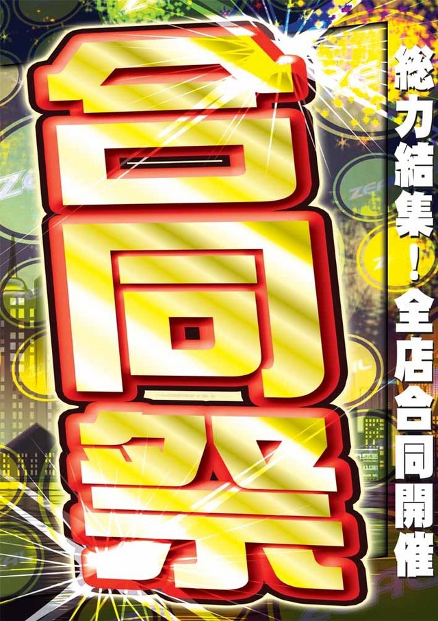 合同祭